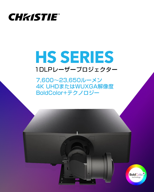 プロジェクターのクリスティ | ウシオライティング（製品サイト）