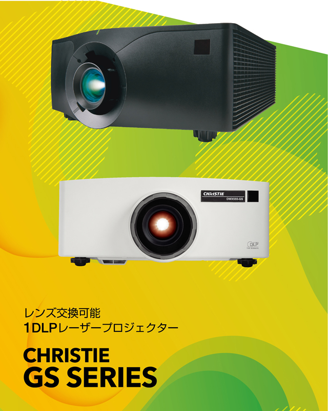 プロジェクターのクリスティ | ウシオライティング（製品サイト）