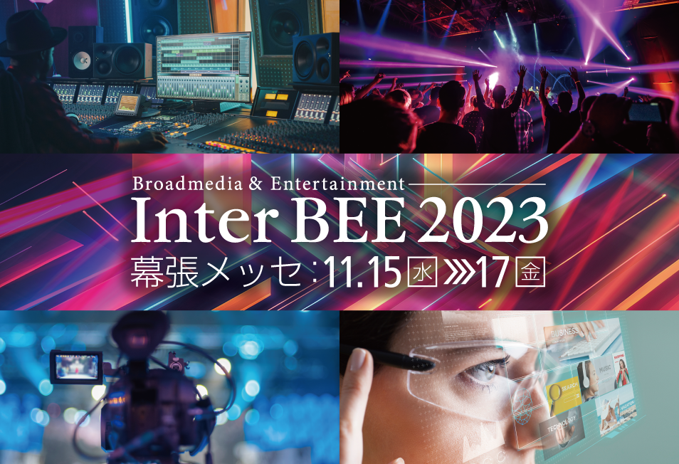 Inter BEE2023に出展します