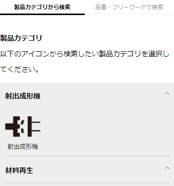 製品カテゴリから検索